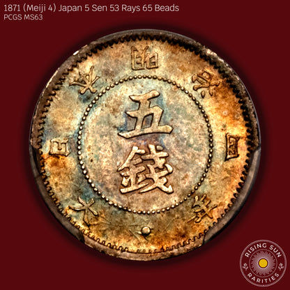 1871 (M4) Japan 5 Sen 55 Rays 63 Beads - PCGS MS63 (Toned)