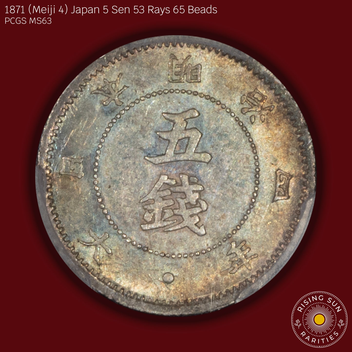 1871 (M4) Japan 5 Sen 55 Rays 63 Beads - PCGS MS63 (Toned)