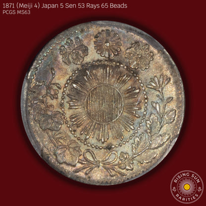 1871 (M4) Japan 5 Sen 55 Rays 63 Beads - PCGS MS63 (Toned)