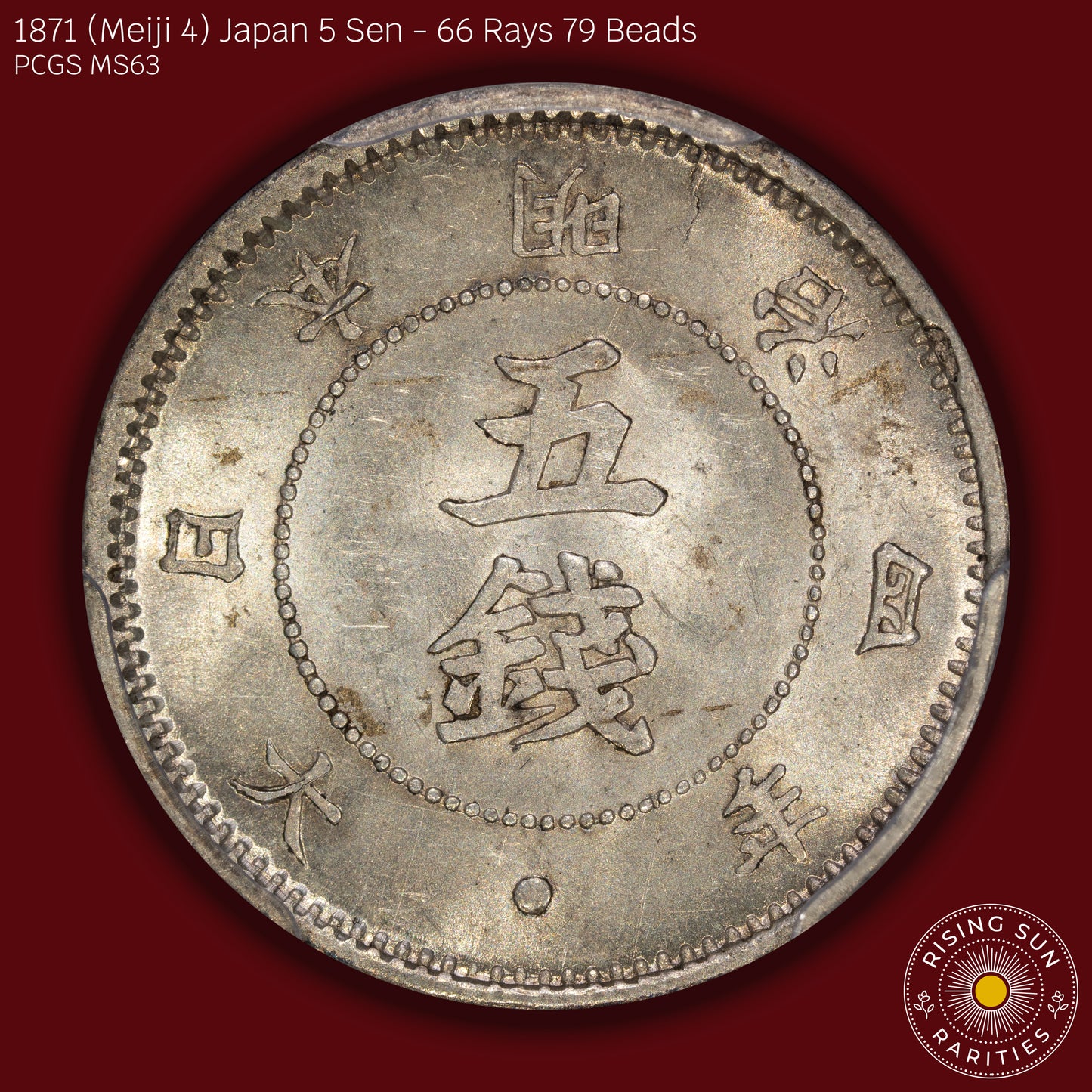 1871 (M4) Japan 5 Sen 66 Rays 79 Beads - PCGS MS63