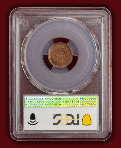 1874 (M7) Japan 1 Rin - DDO - PCGS MS66 RD