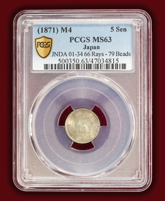 1871 (M4) Japan 5 Sen 66 Rays 79 Beads - PCGS MS63