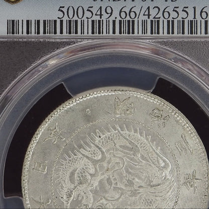 1870 (M3) Japan 50 Sen - PCGS MS66